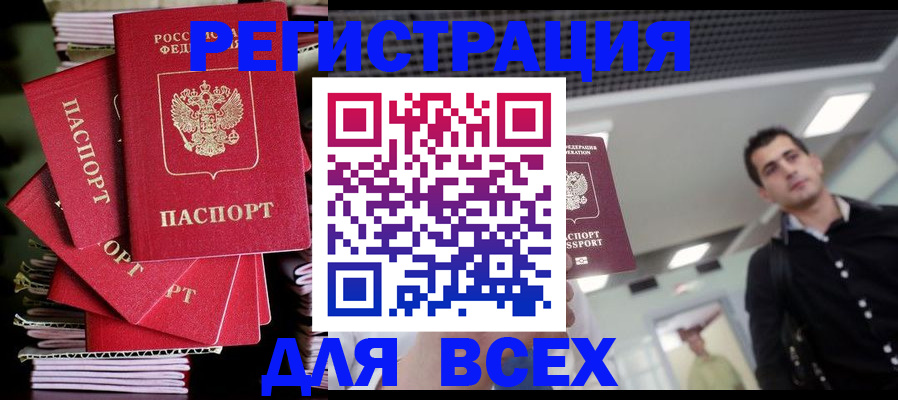 прописка паспорт в Жукове