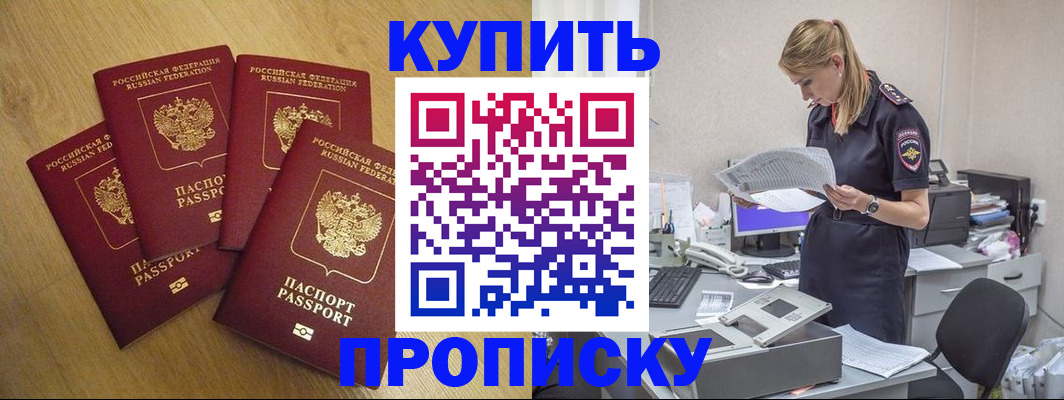 прописка для кредита в Жукове