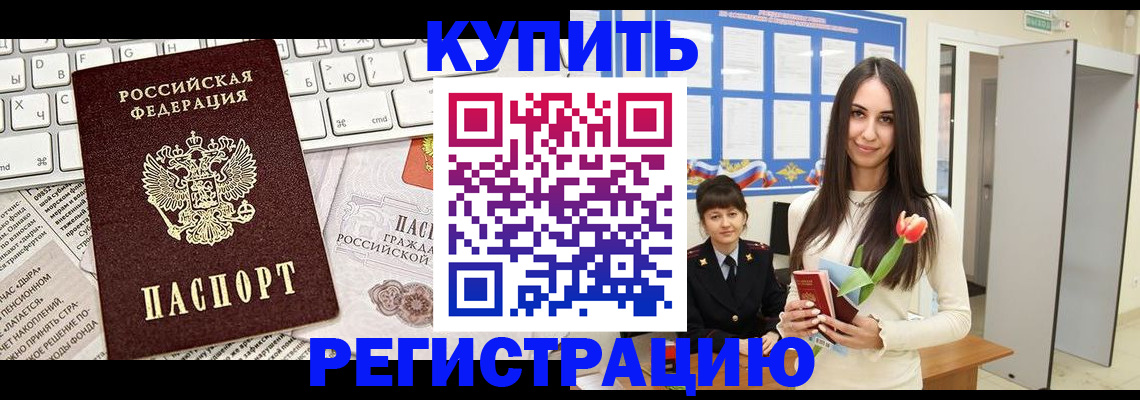 прописка ребенка в Жукове