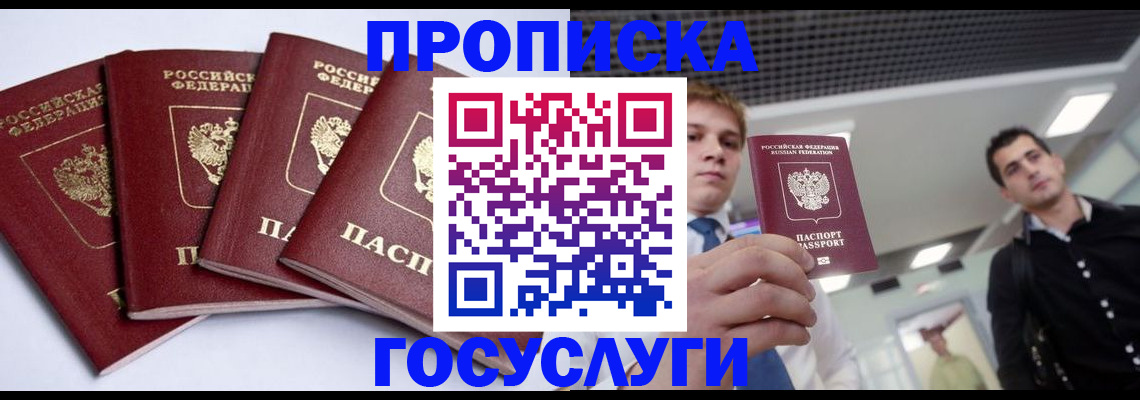 временная регистрация 2025 в Жукове