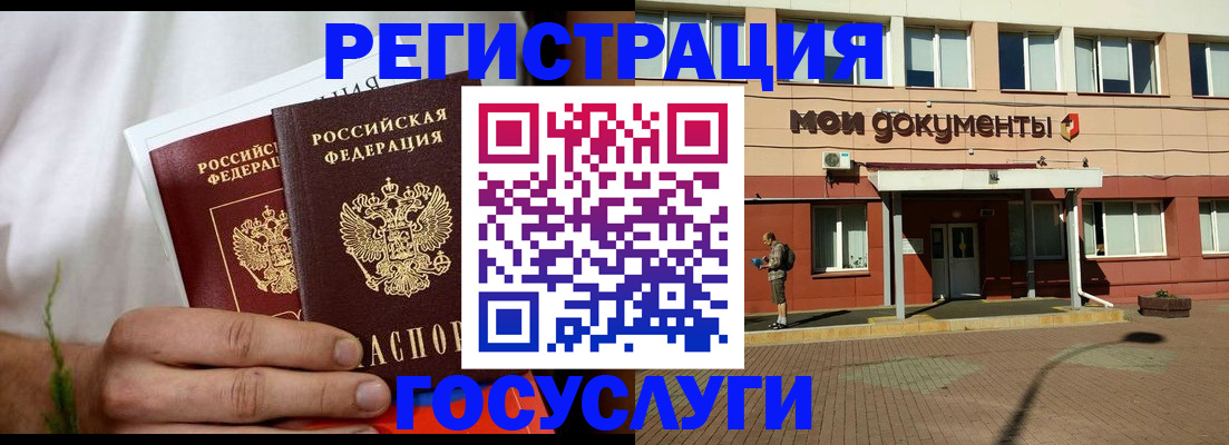 регистрация в Жукове
